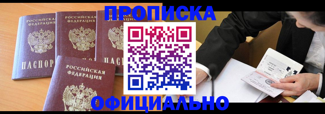 временная регистрация для всех в Шумихе